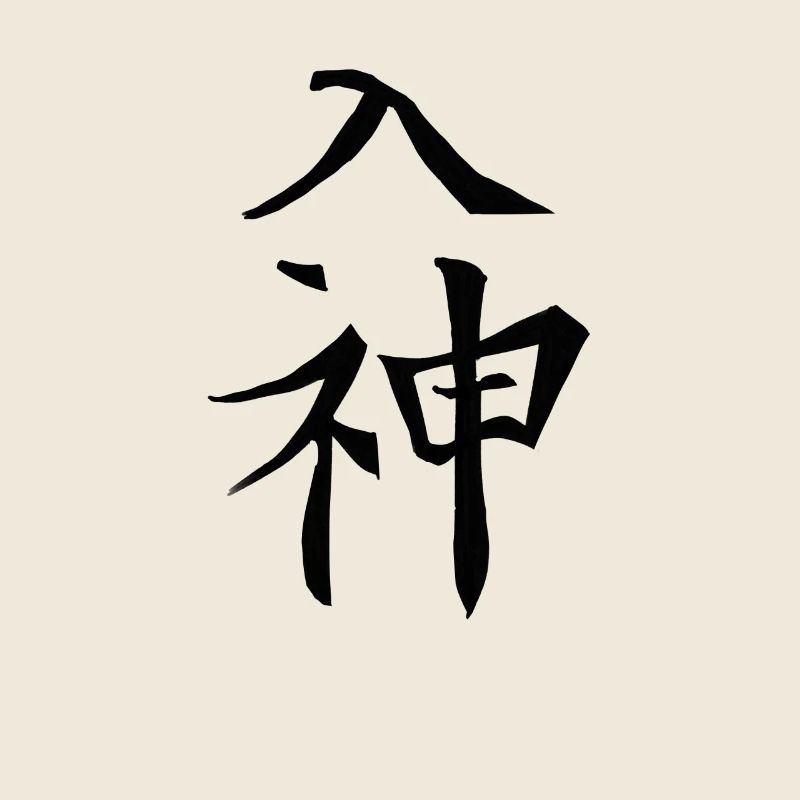 Japan Kanji Kaliphraphie Japan Symbol Divine