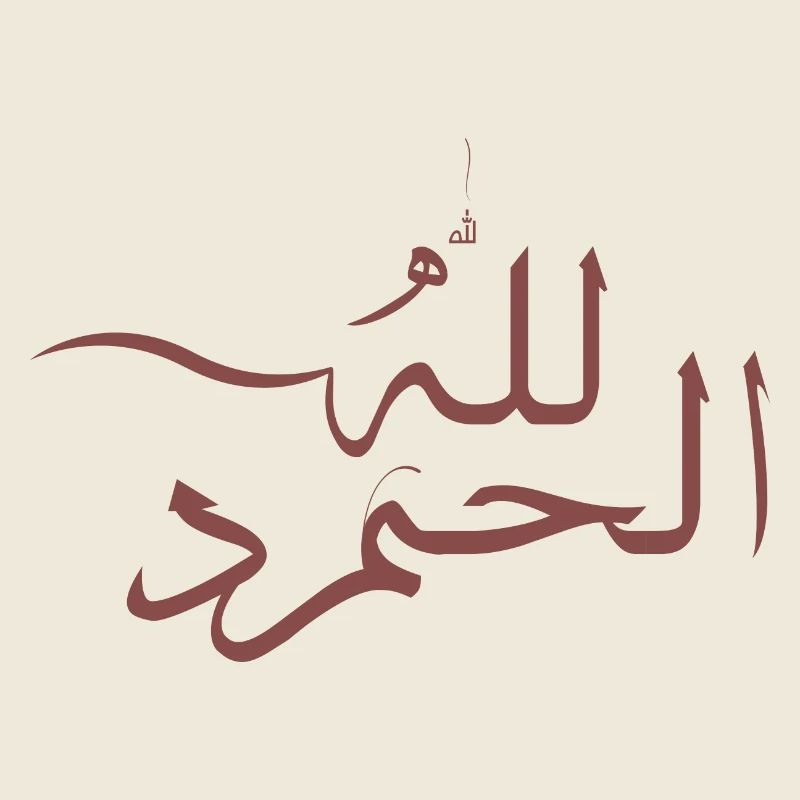 Alhamdulilah auf Arabisch - Gott sei Dank