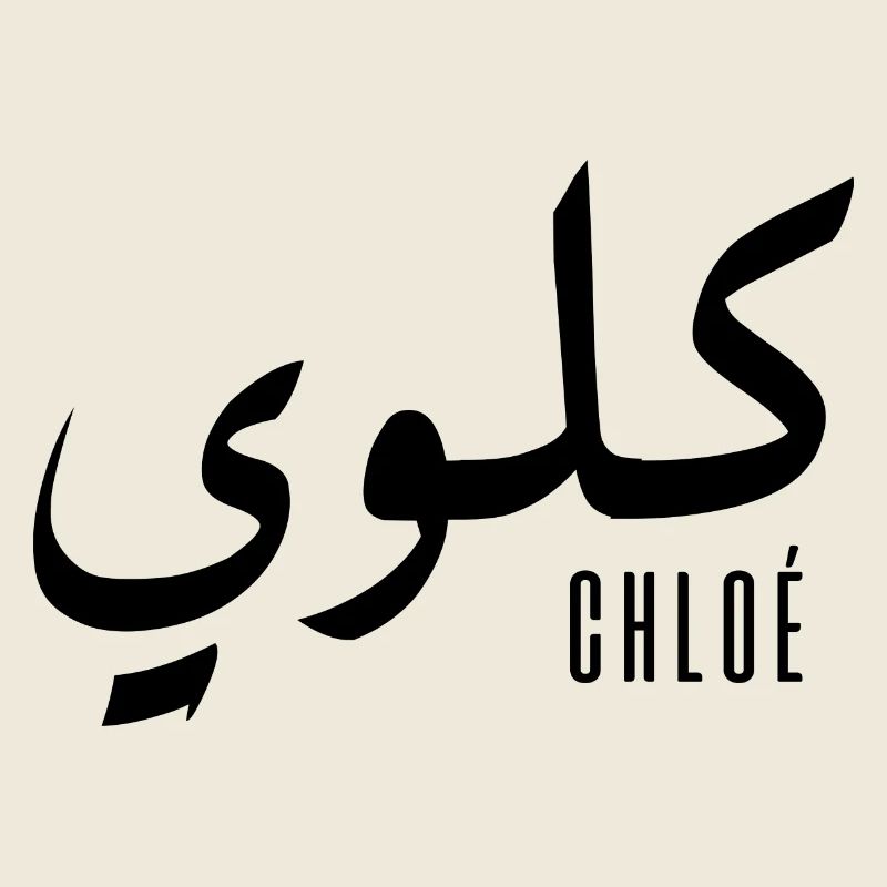 Chloé Name auf Arabisch