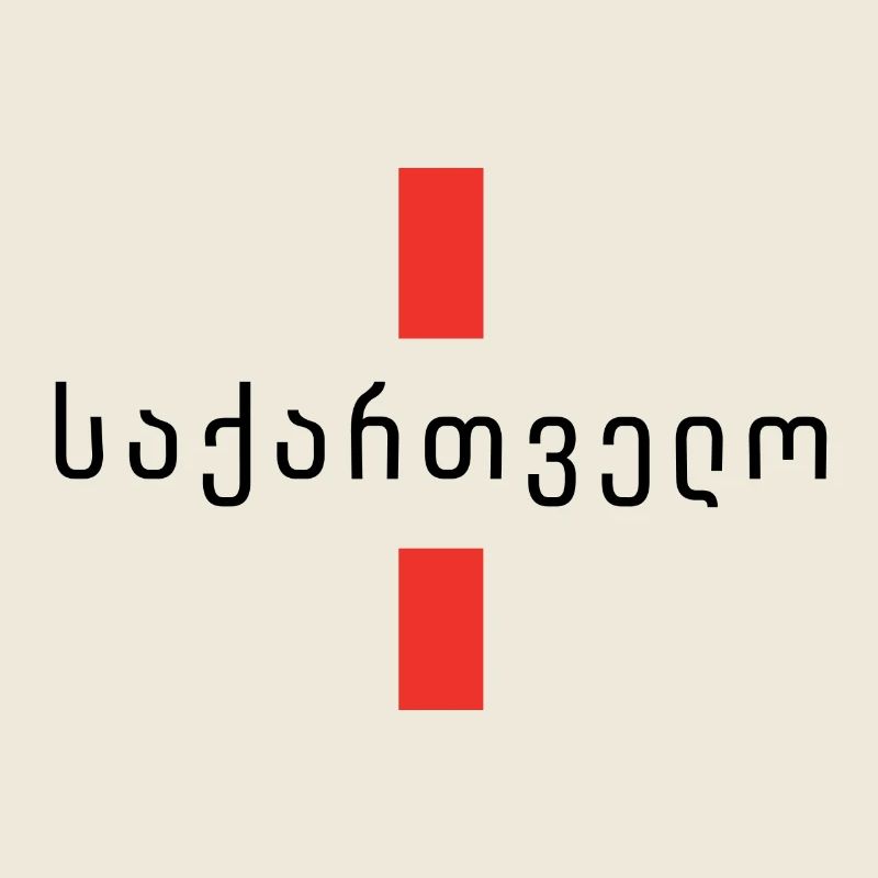 საქართველო შავი