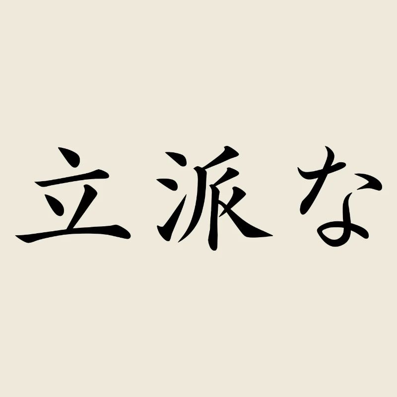 remarkable - Japanese language