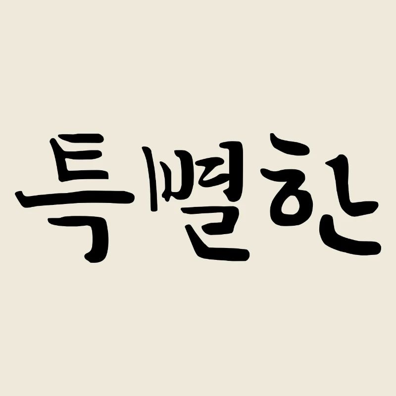 Spécial, Exceptionnel - Coréen