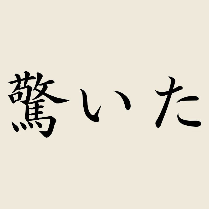 surprised - japanese language