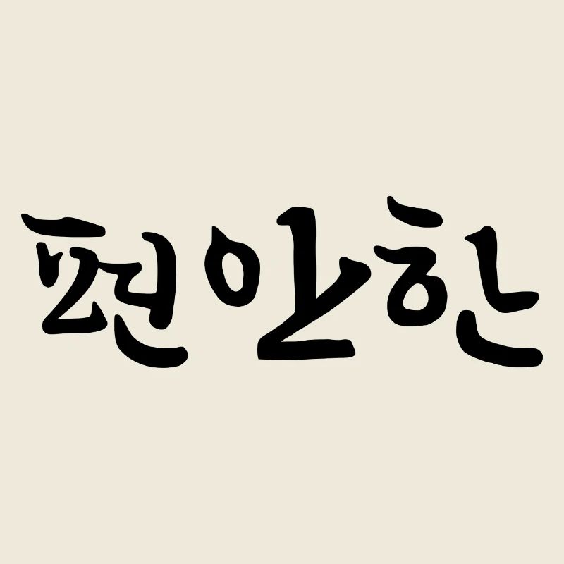 relaxed - korean language
