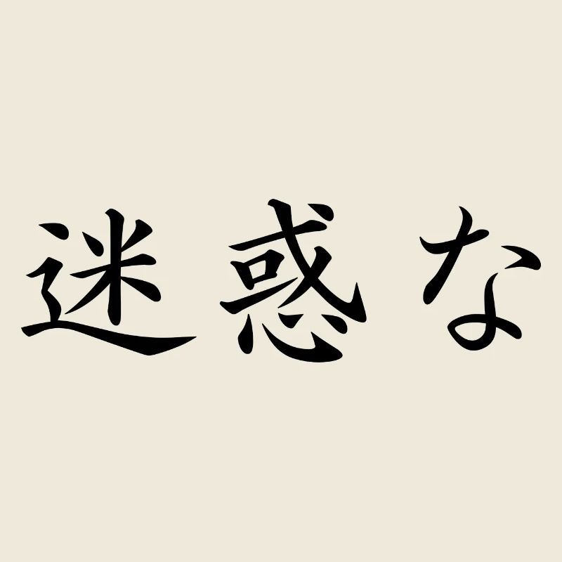 nervig - japanisch