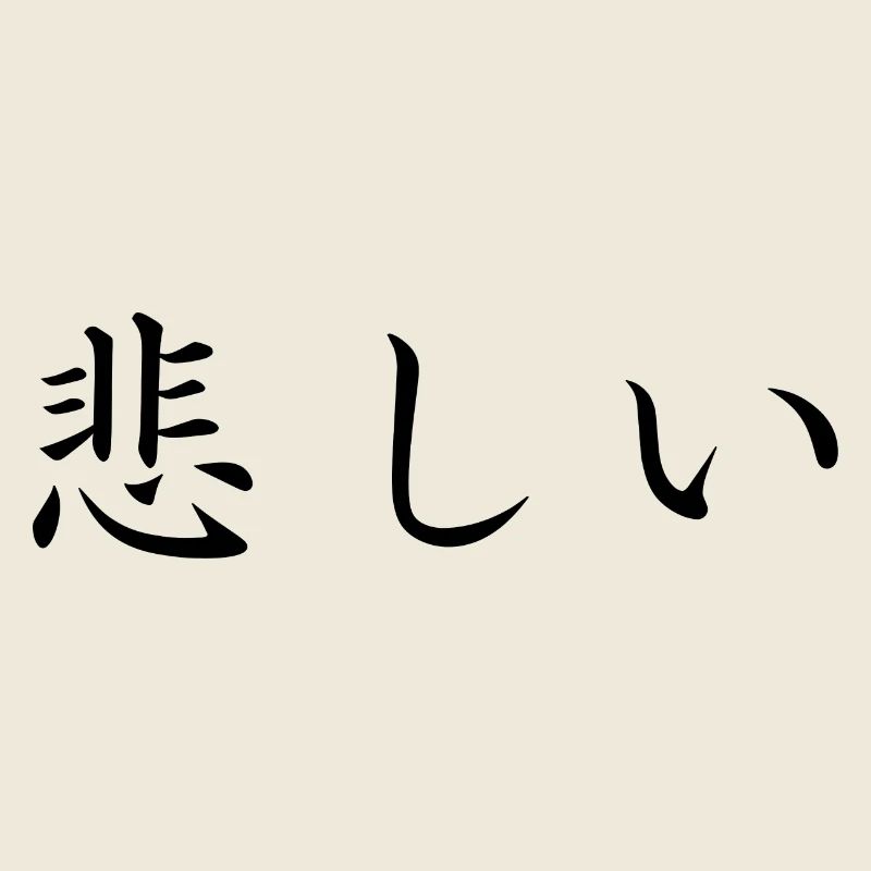 sad - japanese