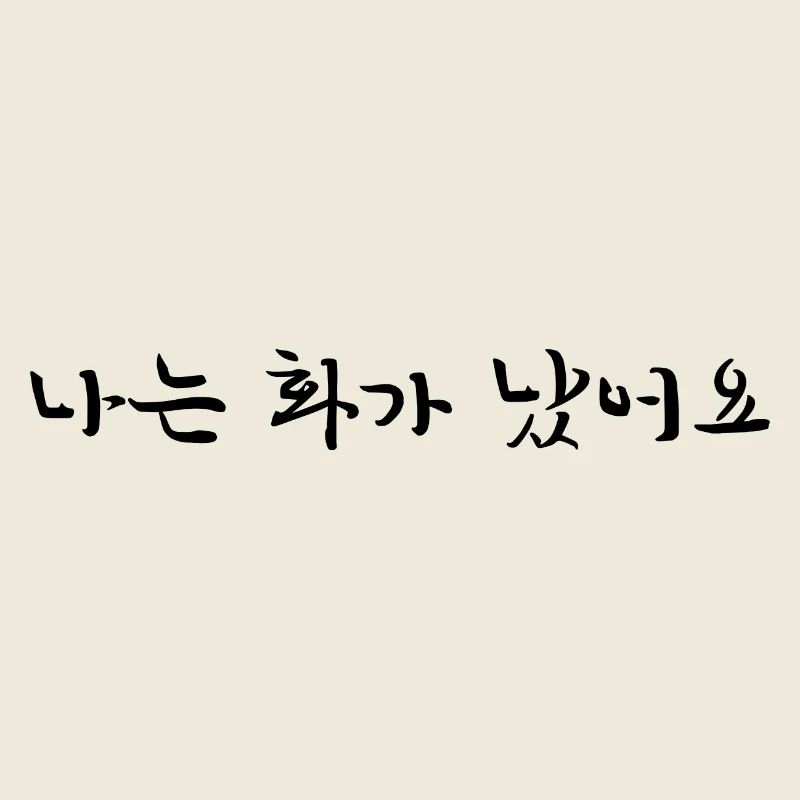 wütend - koreanische Sprache