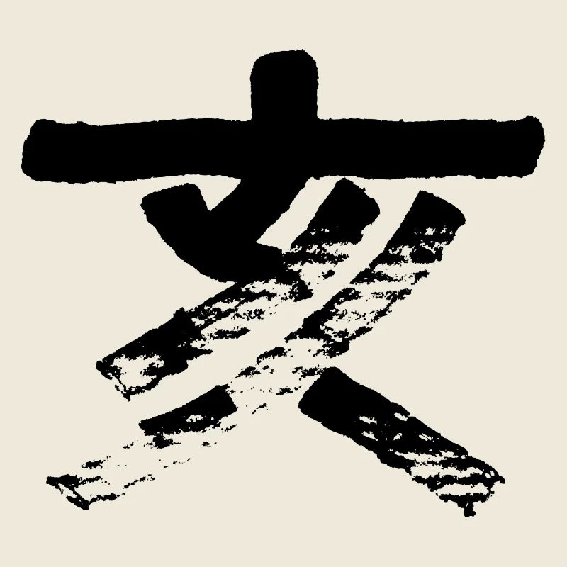 Eber/ Schwein (Japanisch) Tierkreiszeichen