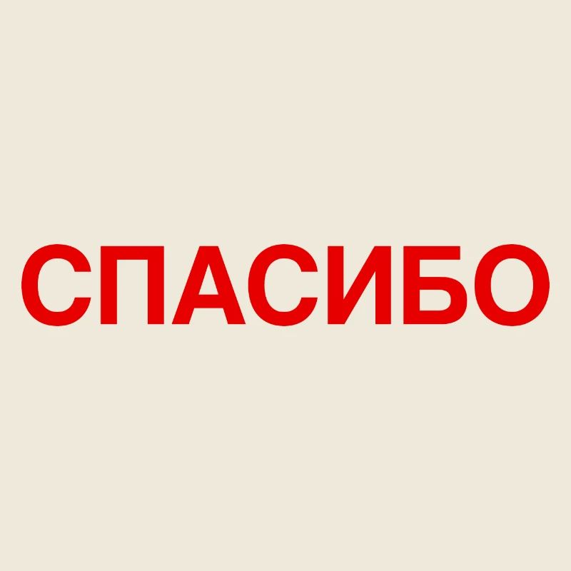 THANKS Russian Language Cyrillic