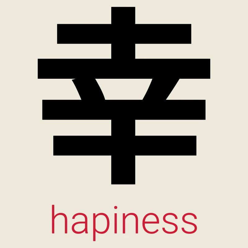 幸 – Le bonheur japonais