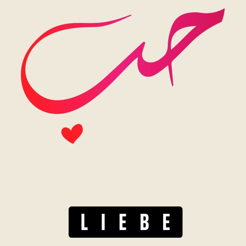 HUBB - LIEBE - ARABISCH