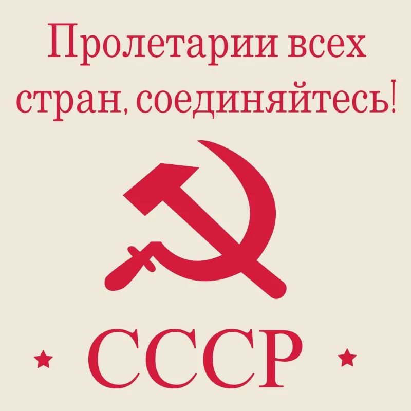CCCP URSS USSR