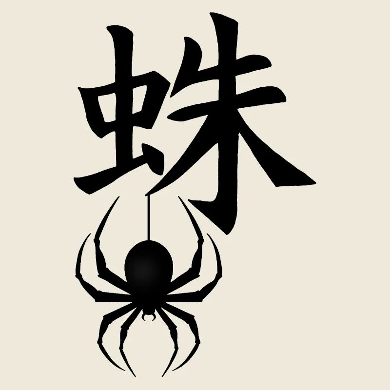 Das Wort Spinne auf Japanisch (schwarz)