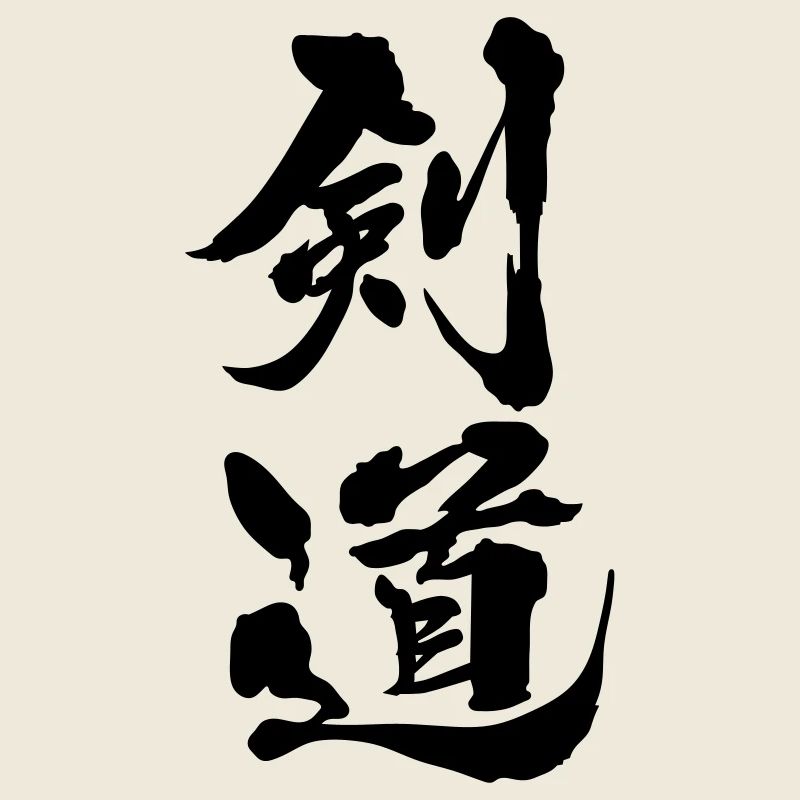 kendo_kanji