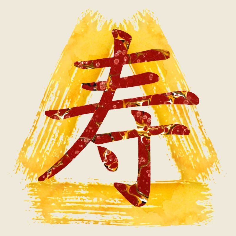 chinesisches schriftzeichen langes leben e 232
