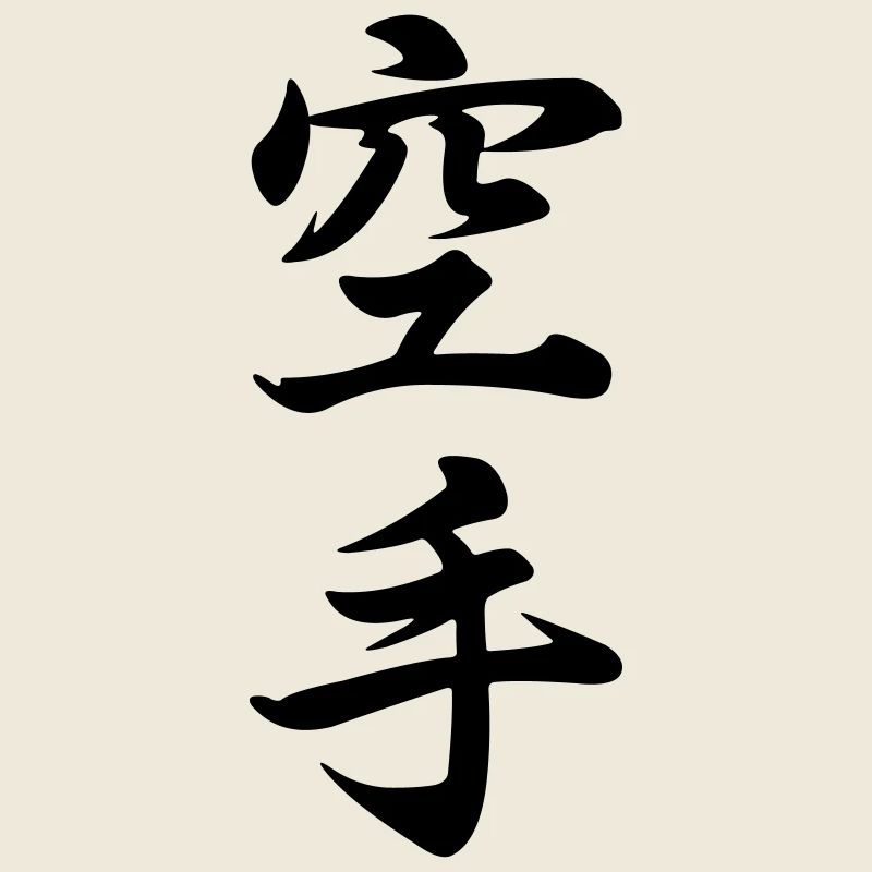 Karate in japanischer Kanji-Schrift