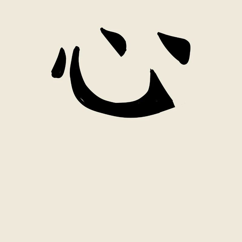 Heart Chinese Script Character Symbol