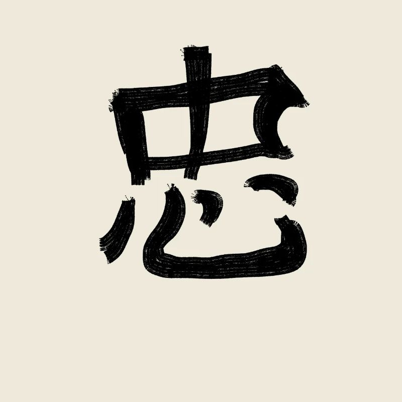 Faithful Chinese Script Character Symbol