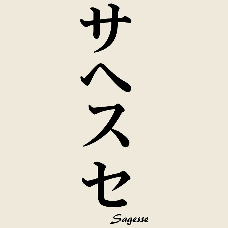 signe japonais sagesse