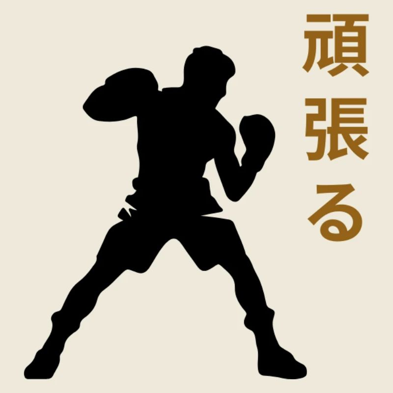 Boxe Caractères japonais 