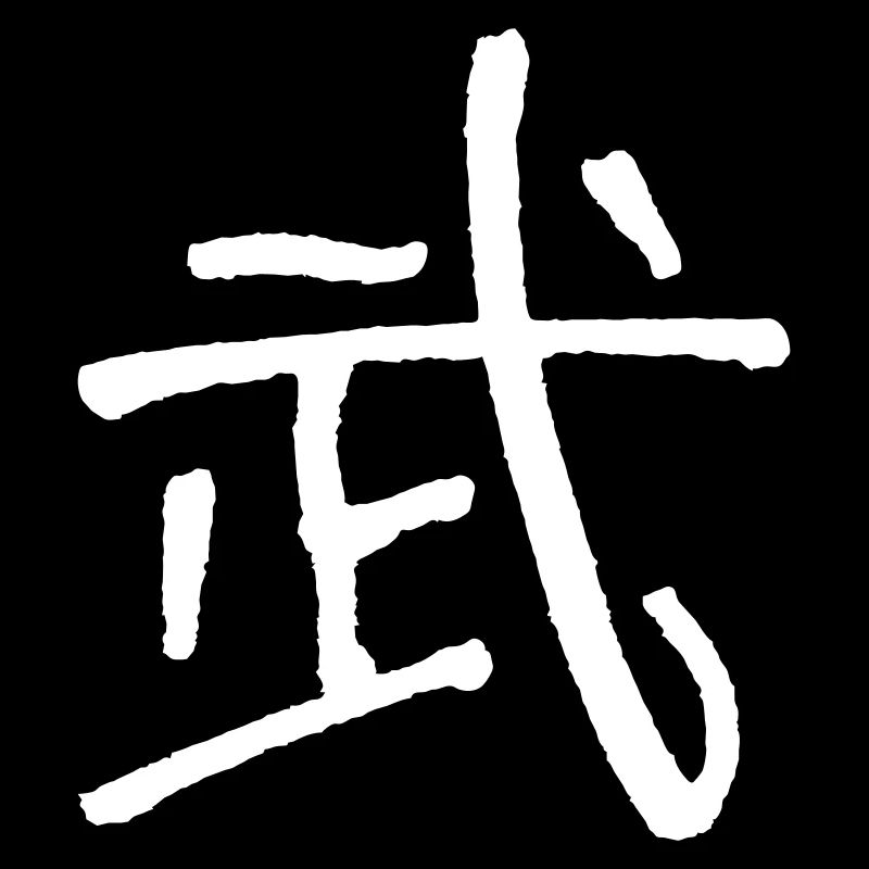 Combat (Bu/ Wu) characters