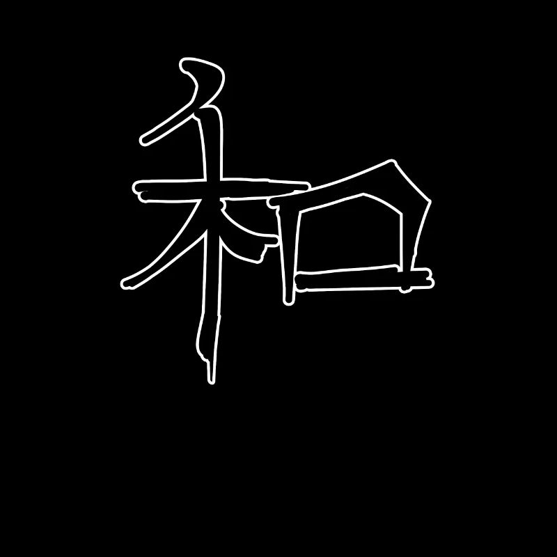 Harmony Chinese Script Character Symbol