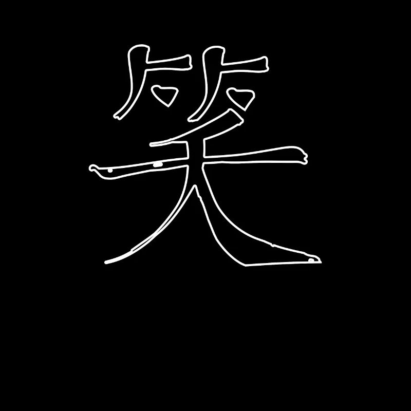 Laughter Chinese Script Character Symbol