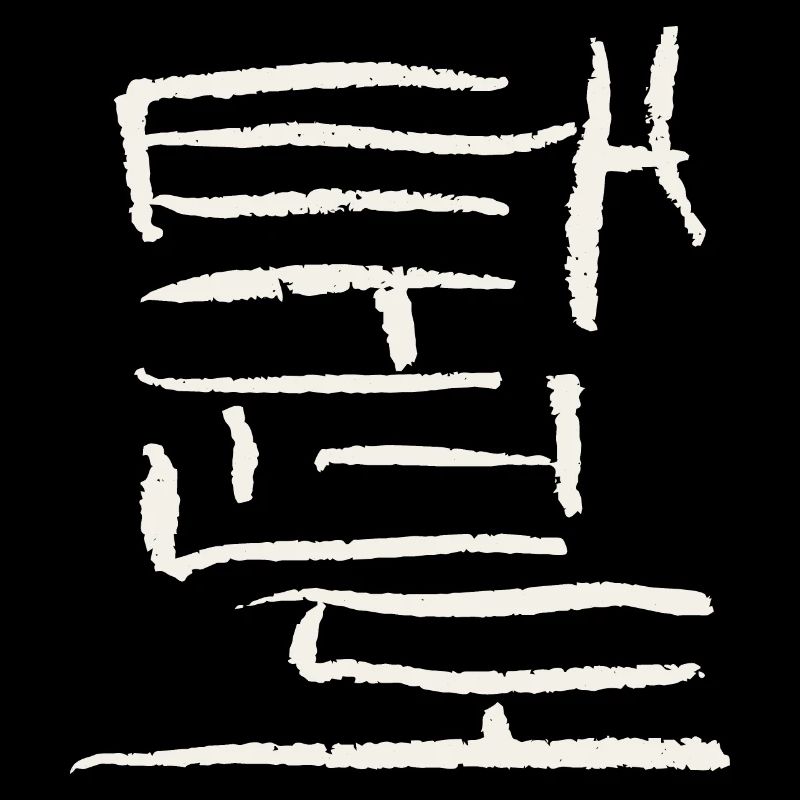 Taekwondo - Korean script