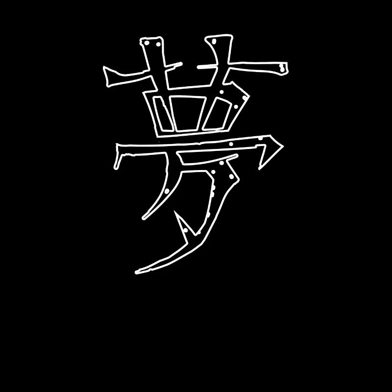 Dream Chinese Script Character Symbol