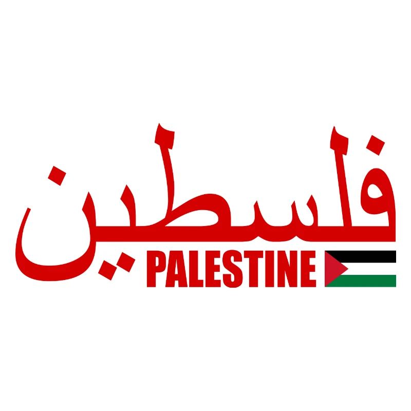 Palestina فلسطين