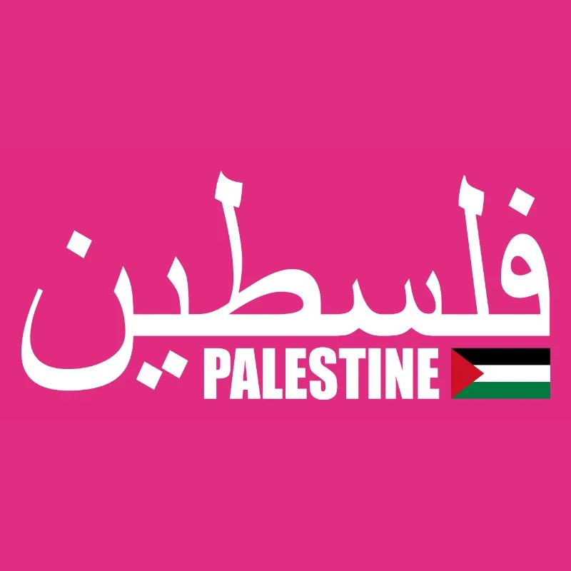 Palestine فلسطين