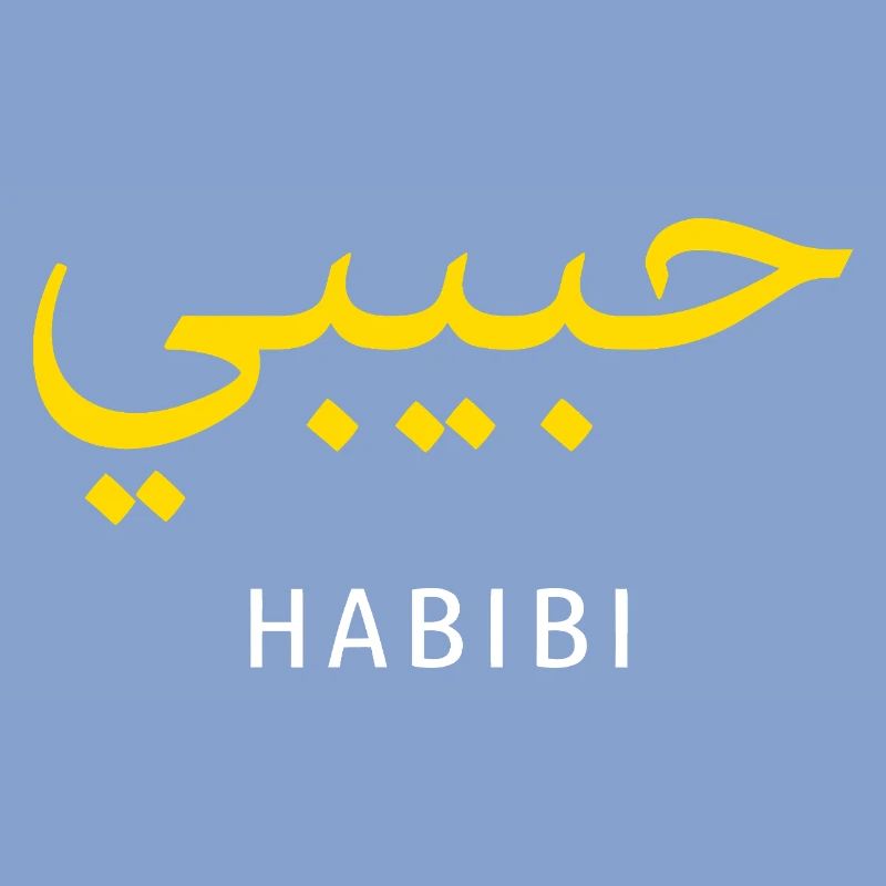 Habibi Gold Arabic Script Tee