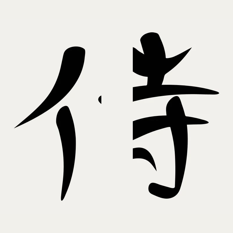 Kanji - Samurai
