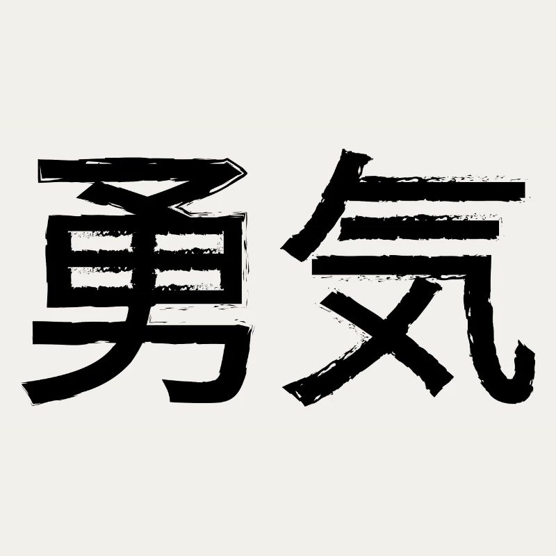 Lettrage de déclaration de courage