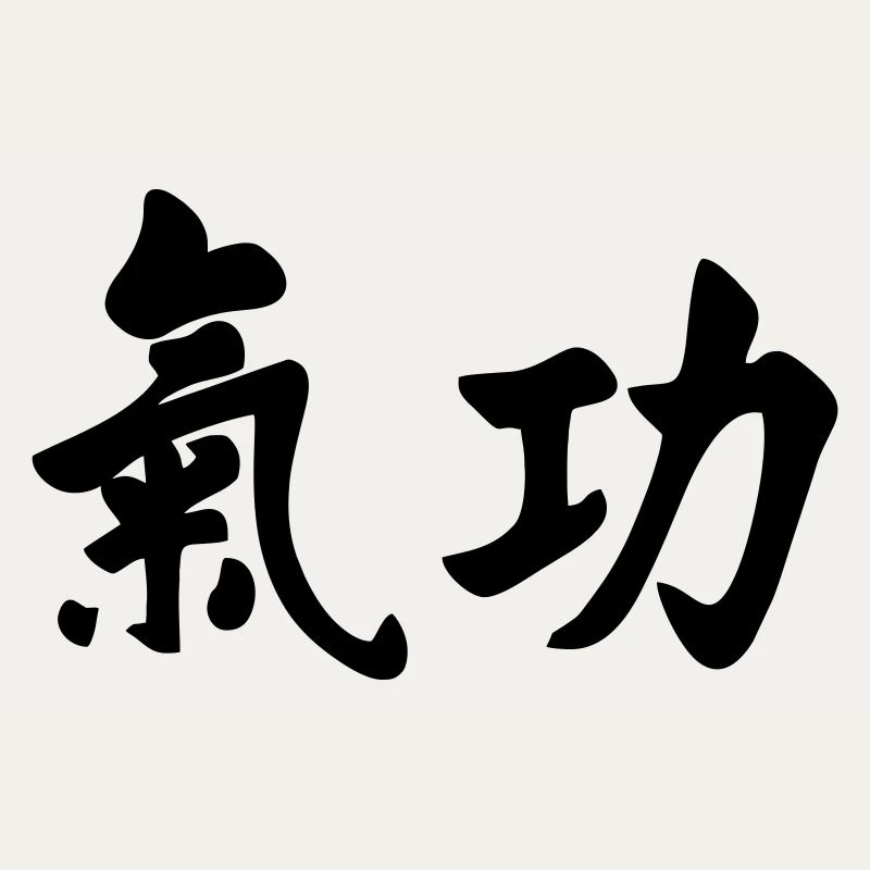 QI gong horizontal