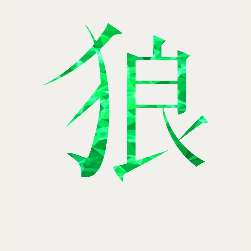 Chinesisch Wolf