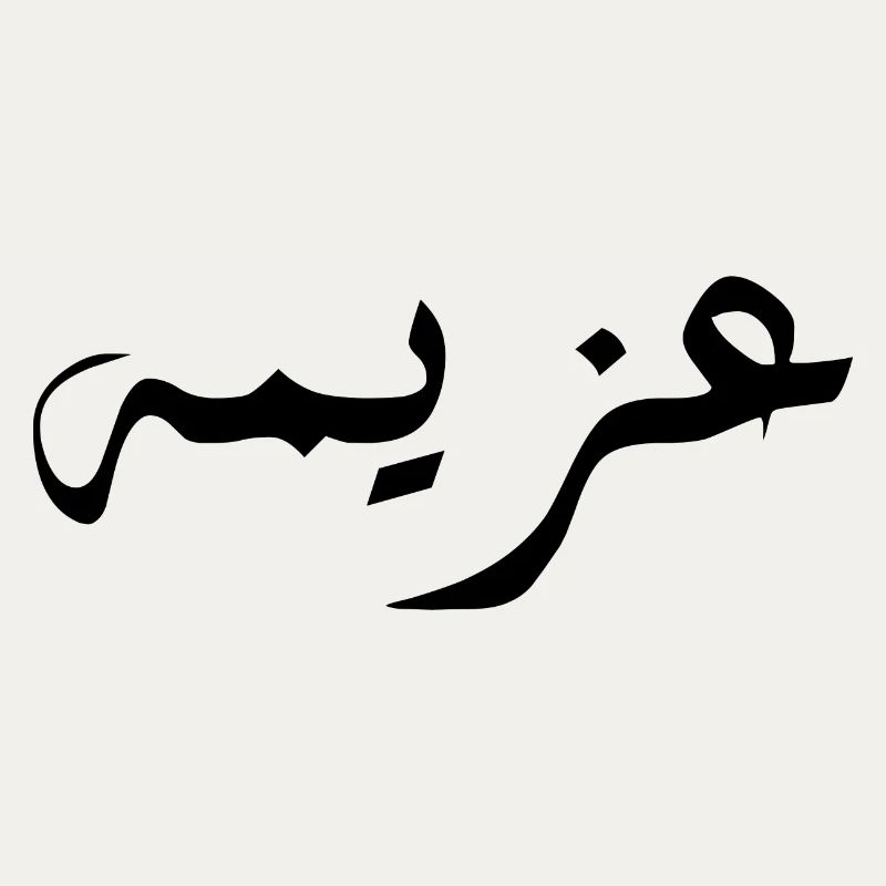 Azima in Arabic - determination