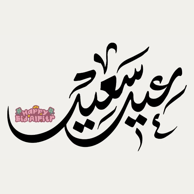 Islam Eid Mubarak