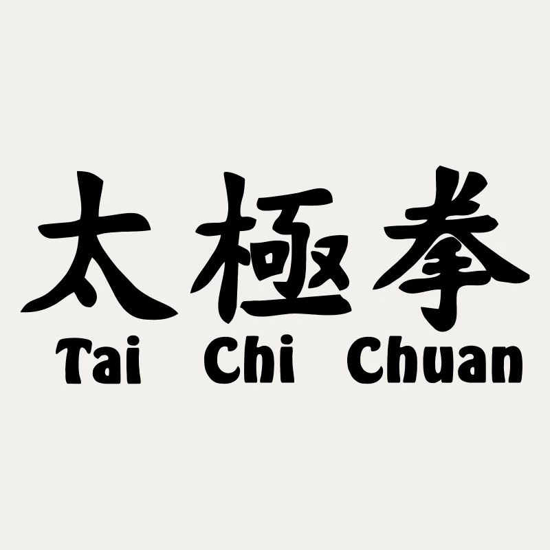 tai ji quan script horizontal with text