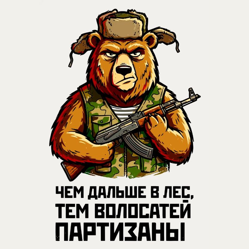 Partizan supporte avec la garantie. "Чем дальше в лес..."
