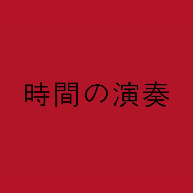 Japanisch