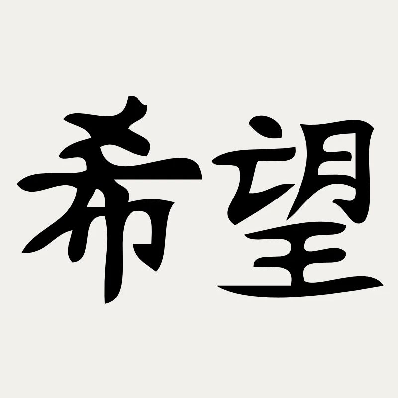 Hope