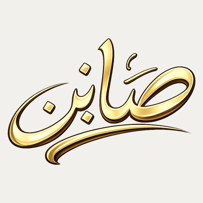 Sabir