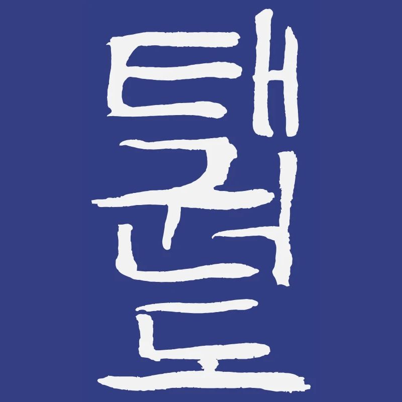 Taekwondo (Korean script)
