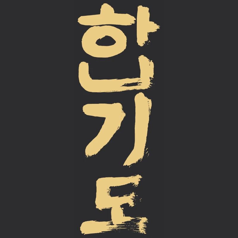 Hapkido (Koreanisch)
