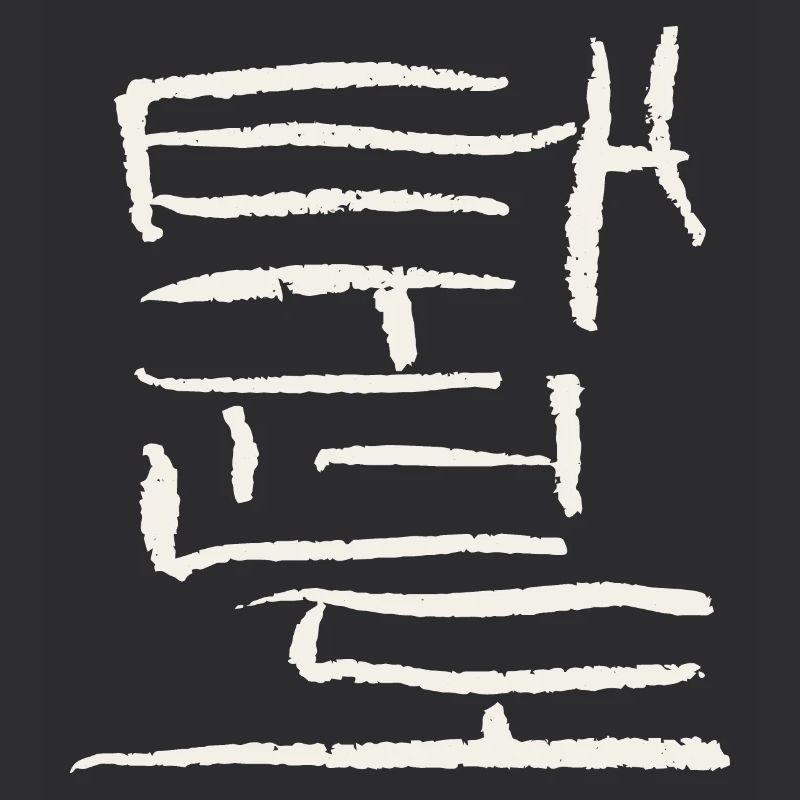 Taekwondo - Korean script