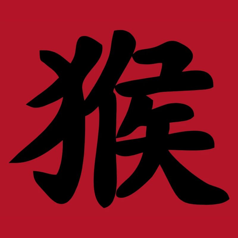 Chinese script monkey shadow image