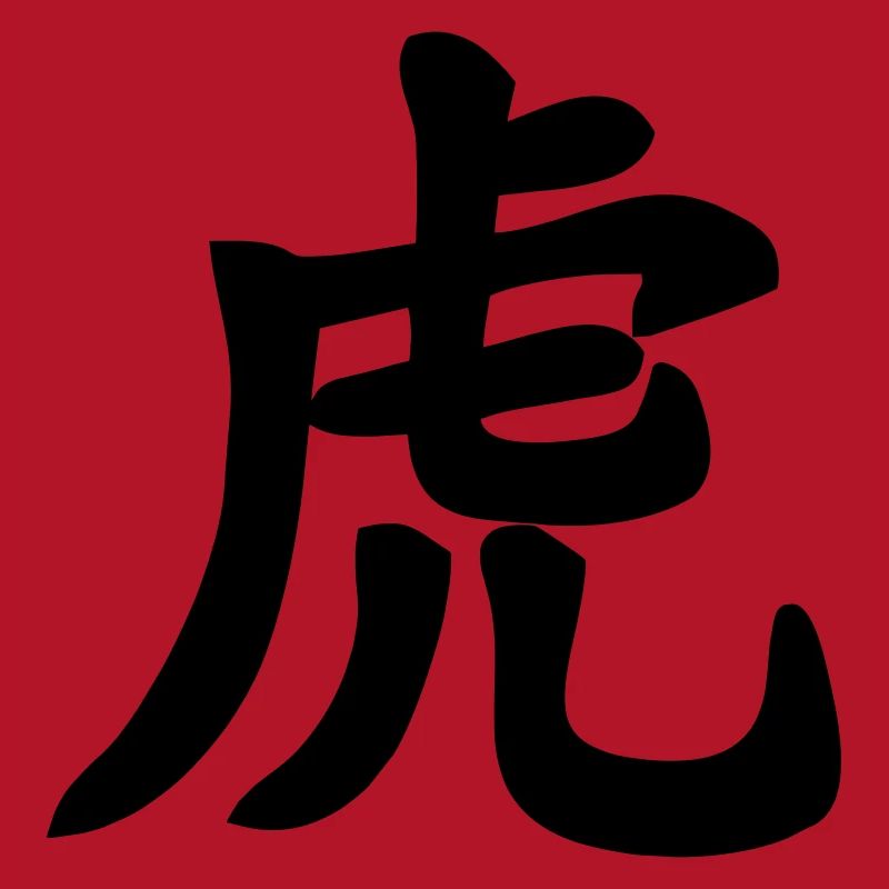 Chinese script tiger shadow image