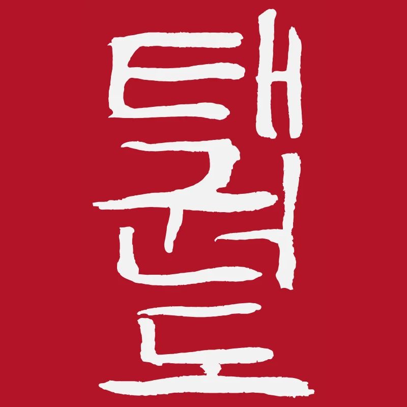 Taekwondo (écriture coréenne)