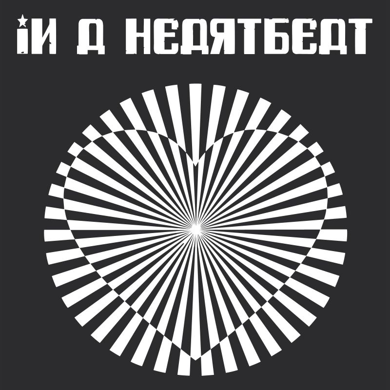 In un battito cardiaco